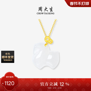 周大生马生肖18K黄金和田玉吊坠白玉项链挂坠本命年情人节礼物