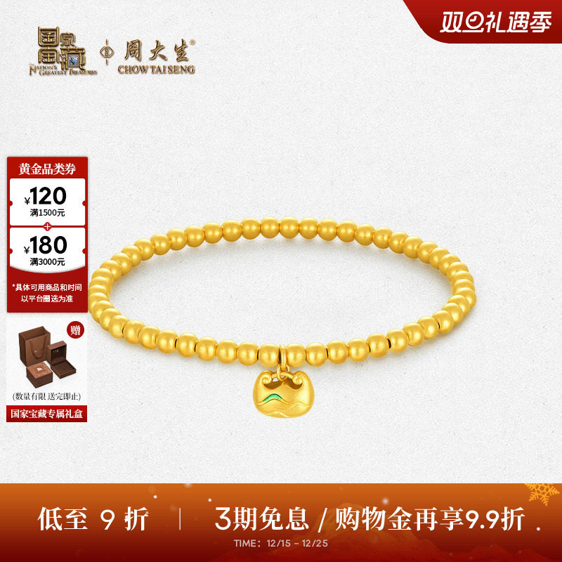 周大生国家宝藏联名|黄金手链女珐琅足金小胖福小金珠手串送女友