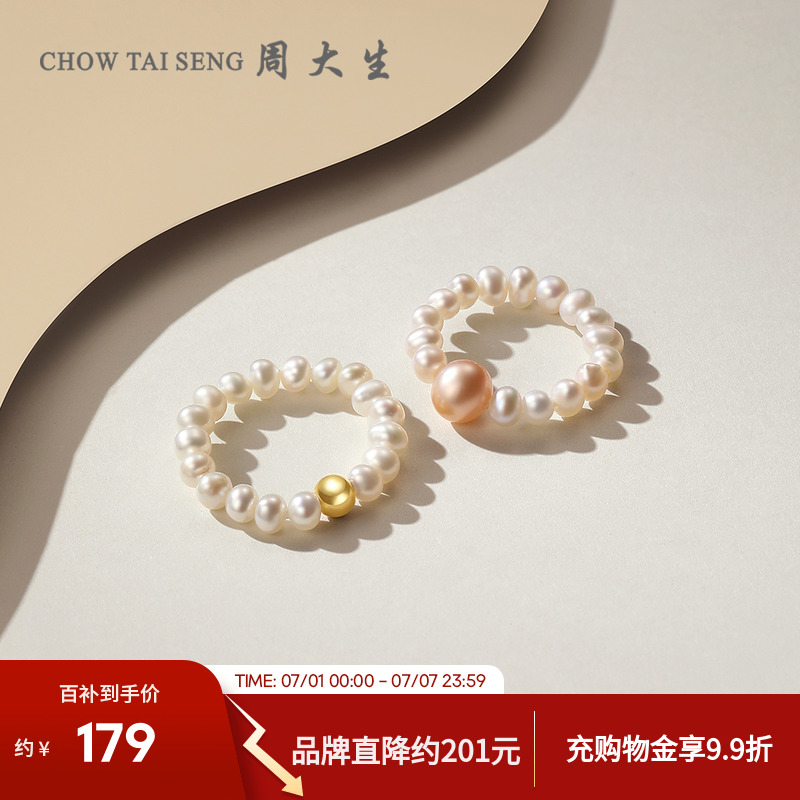 周大生淡水珍珠小米珠戒指