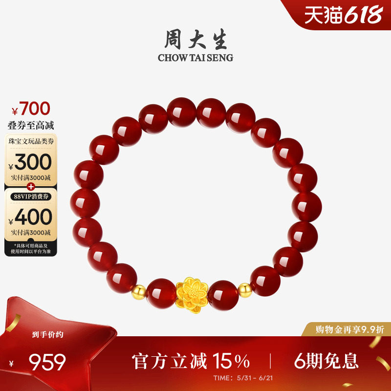 周大生黄金手链红玉髓金珠莲花手串本命年转运珠生日礼物送妈妈