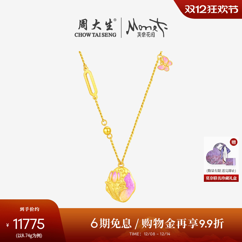 周大生莫奈联名|黄金项链女足金珐琅郁金香蝴蝶锁骨套链花朵吊坠