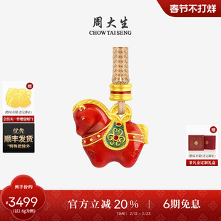 新年礼物周大生福韵国宝唐马黄金吊坠足金硬金锦绣前程生肖马项链