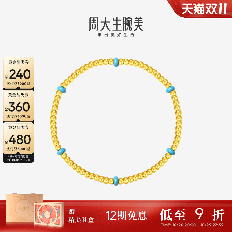 周大生腕美黄金手串足金硬金珐琅金珠锦瑟年华手链送女友生日礼物