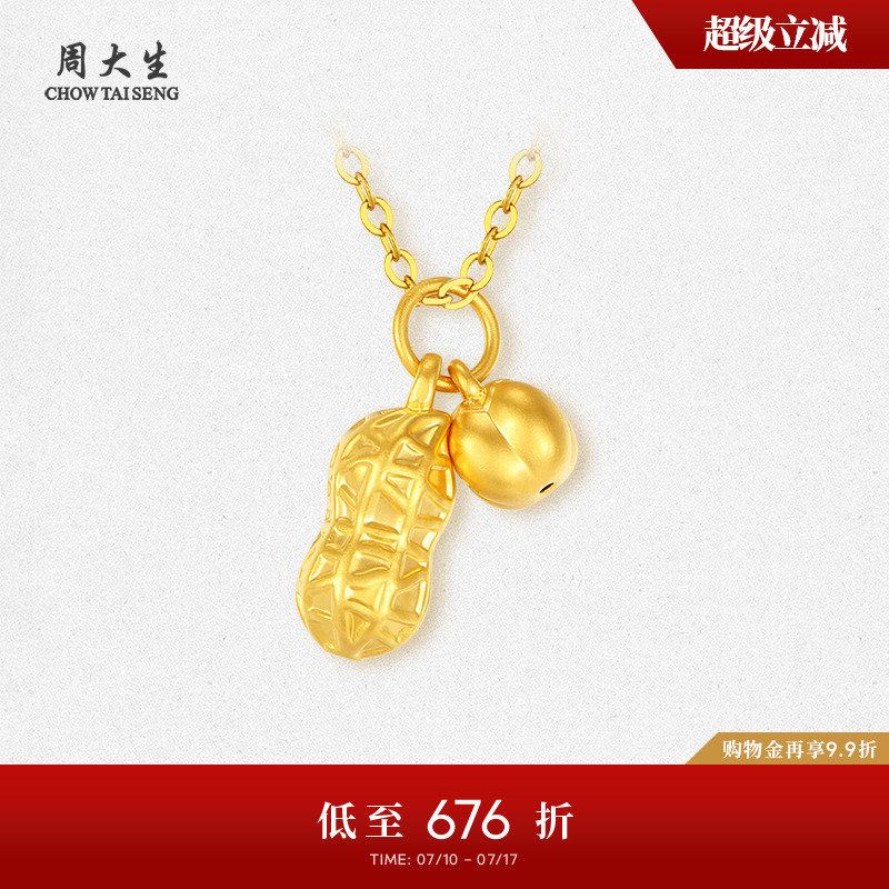 周大生好事花生黄金吊坠女足金硬金挂坠可配项链送女朋友生日礼物