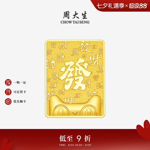 周大生X天猫联名猫天天黄金發财金条投资金足金发财金砖金块收藏