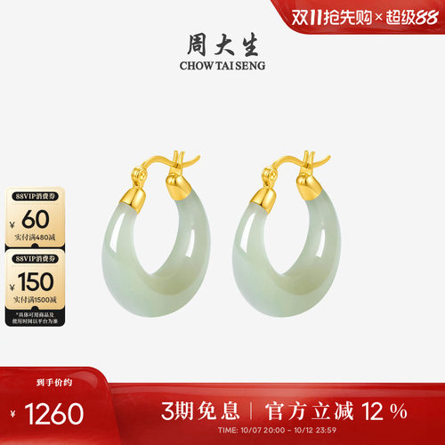 周大生K金镶和田玉耳饰青玉耳坠