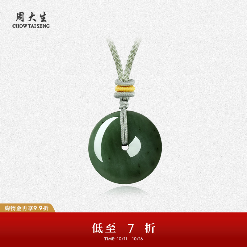 周大生和田碧玉平安扣吊坠双龙环