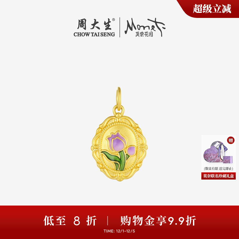周大生黄金吊坠女莫奈郁金香项链油画风硬金挂坠送女朋友生日礼物