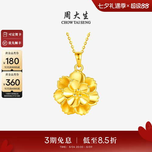 周大生黄金牡丹花吊坠女