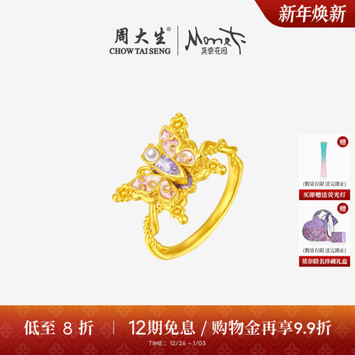 周大生黄金戒指足金闪光蝴蝶指环心动蝶舞莫奈荧光珐琅新年礼物