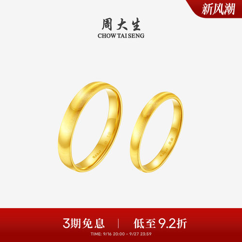周大生黄金戒指足金5G爆闪情侣对戒结婚三金素圈指环男女生日礼物
