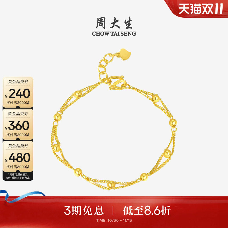 周大生黄金转运金珠手链足金路路通双层光珠小金珠手串送女友礼物