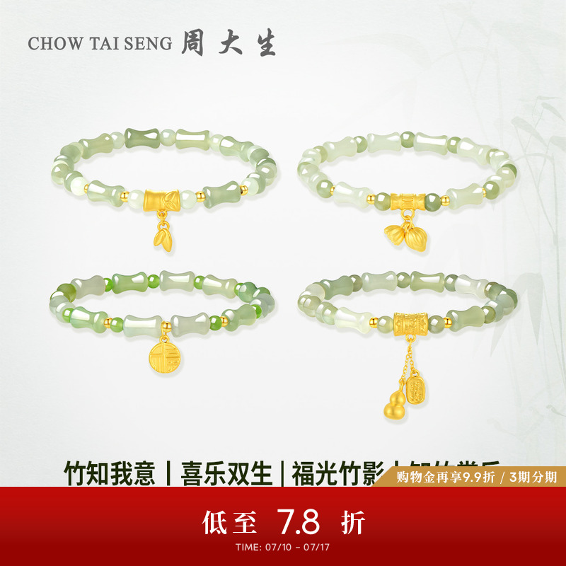 周大生黄金手串女款和田玉竹节葫芦硬金福牌手链生日礼物送女友