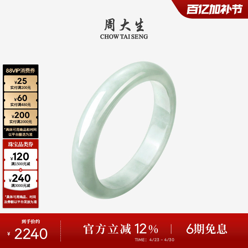 周大生天然正品翡翠手镯女豆种浅绿西湖春晓平安镯生日礼物送女友