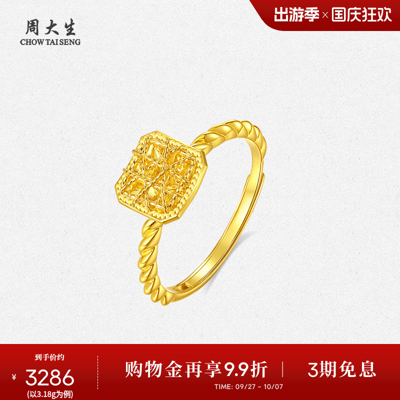 周大生黄金戒指女足金爆闪小方糖活口手饰叠戴指环生日礼物送女友
