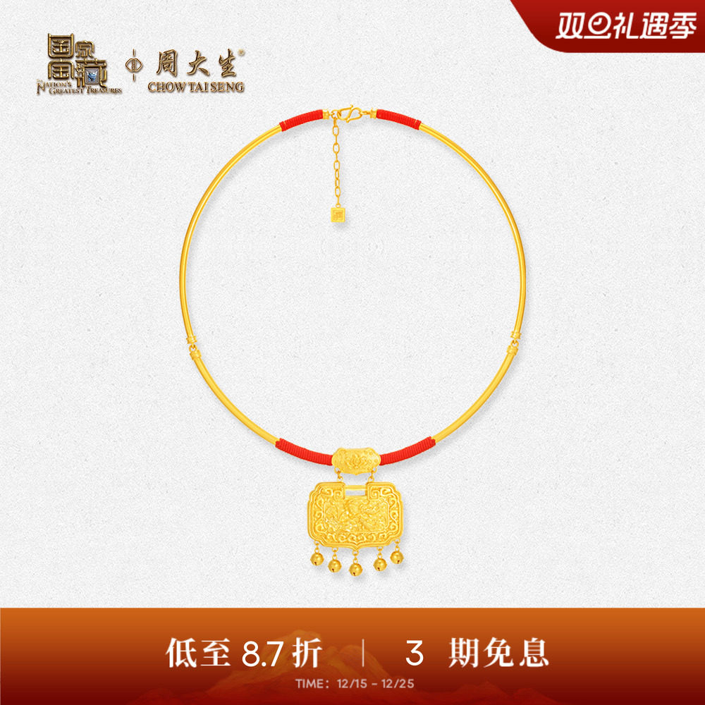【高端定制】周大生国家宝藏宝宝锁黄金项圈项链儿童满月周岁礼物