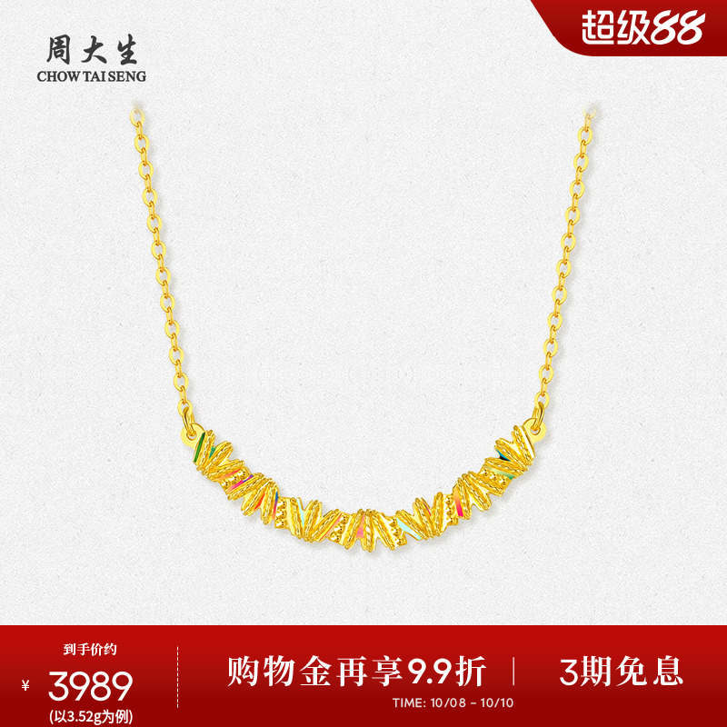 周大生黄金项链女足金极光炫彩微笑项链几何O字链生日礼物送女友