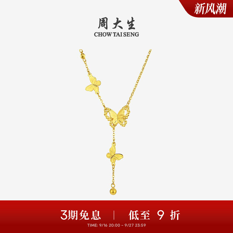 周大生黄金项链女足金流苏小花仙双层蝴蝶套链吊坠送女友生日礼物图片
