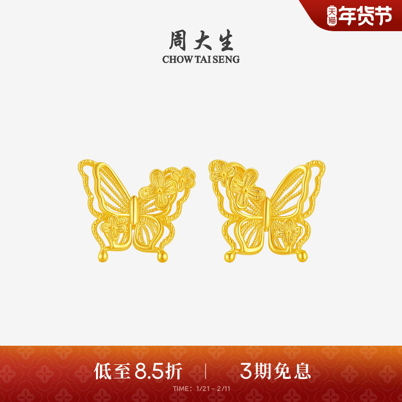 周大生花丝蝴蝶黄金耳钉女5G足金花朵耳饰浪漫耳环生日礼物送女友,淘宝优惠券,粉丝福利购,淘宝优惠卷