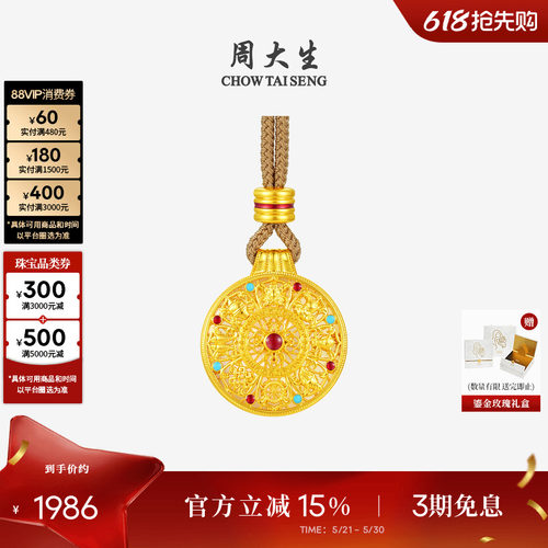 周大生18K金八宝罗盘编绳项链
