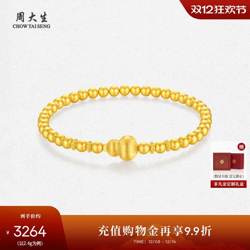 周大生黄金葫芦金珠手串女款足金硬金福珠珠手链圣诞礼物送女朋友