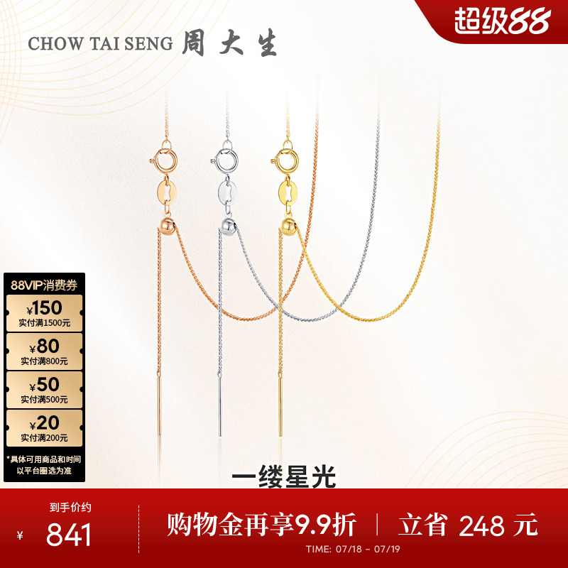 周大生黄18K金项链彩金锁骨链肖邦链针式百搭素链送女友生日礼物