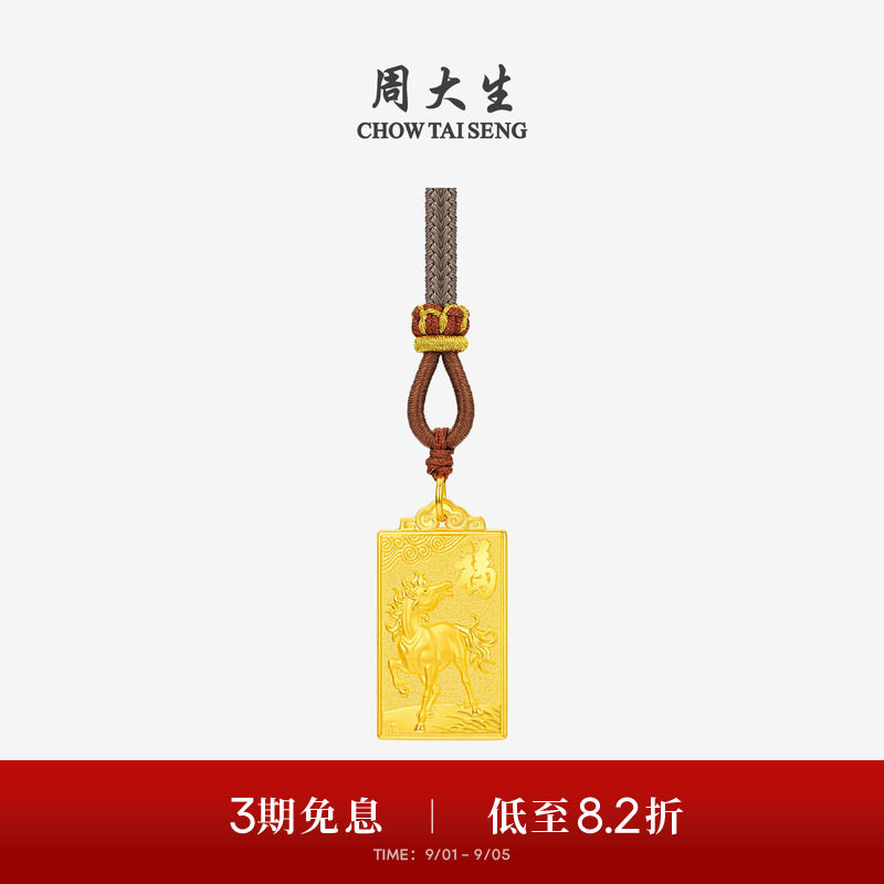 周大生黄金吊坠足金马上有福项链挂坠马年生肖本命年礼物送男女友图片