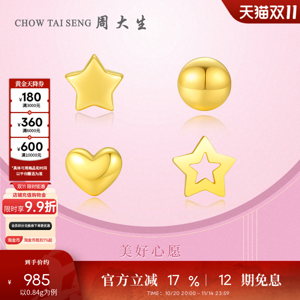周大生简约耳线黄金耳钉女