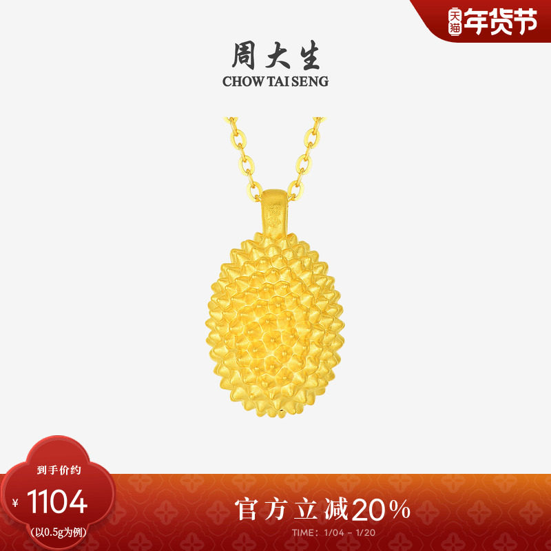 周大生黄金吊坠女款足金榴莲挂坠硬金榴莲忘返锁骨项链送女友礼物