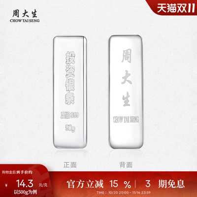 周大生足银S999投资银条实心银砖白银块银子摆件收藏生日送礼正品