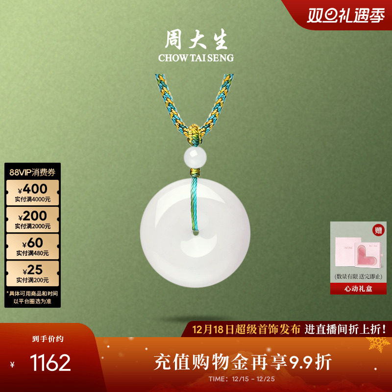 【圣诞礼物】周大生和田玉平安扣吊坠白玉情侣款项链挂坠玉佩生日