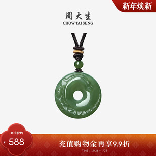 周大生和田玉平安扣吊坠男女情侣款 项链挂坠编绳新年礼物送男女友