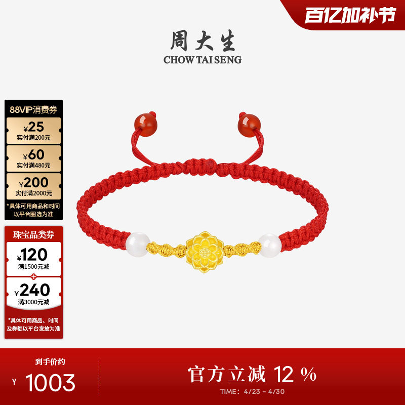 周大生黄金镶玉足金和田玉莲花本命年红绳手链编织生日礼物送女友