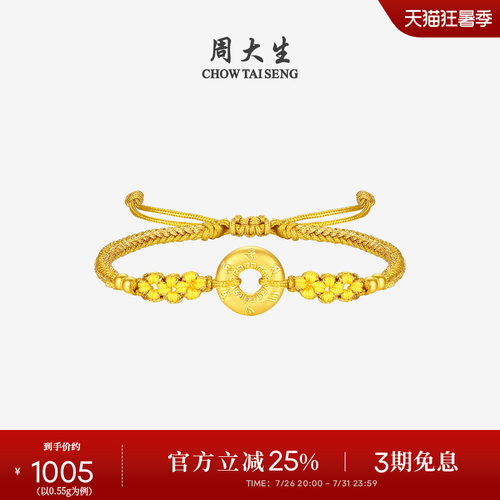 周大生黄金平安扣手链女