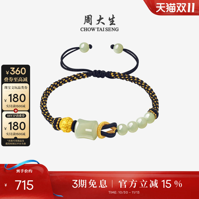 周大生黄金情侣手链和田玉手绳转运珠男女足金编织手串生日礼物