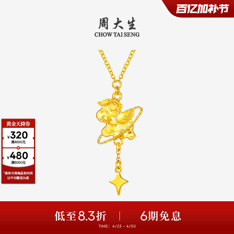 周大生黄金项链女5G足金小马锁骨套链马年生肖吊坠本命年送女友礼