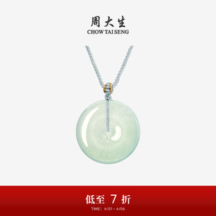 周大生天然翡翠平安扣吊坠女糯冰种浅绿葡萄肉项链挂坠送生日礼物