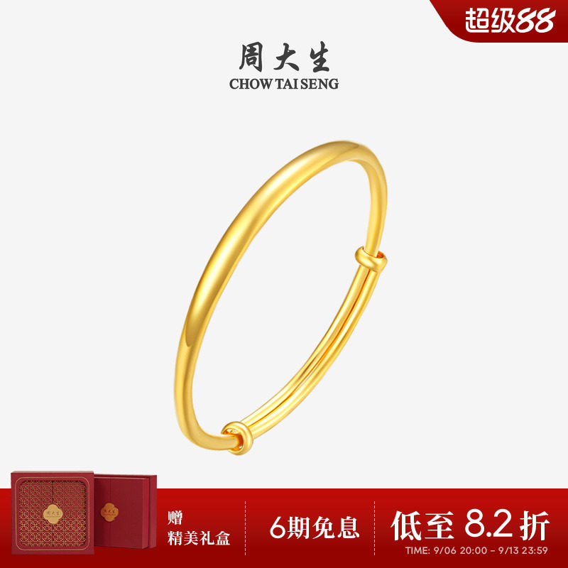 周大生黄金手镯女足金光面素圈推拉手饰手环金镯子生日礼物送女友图片