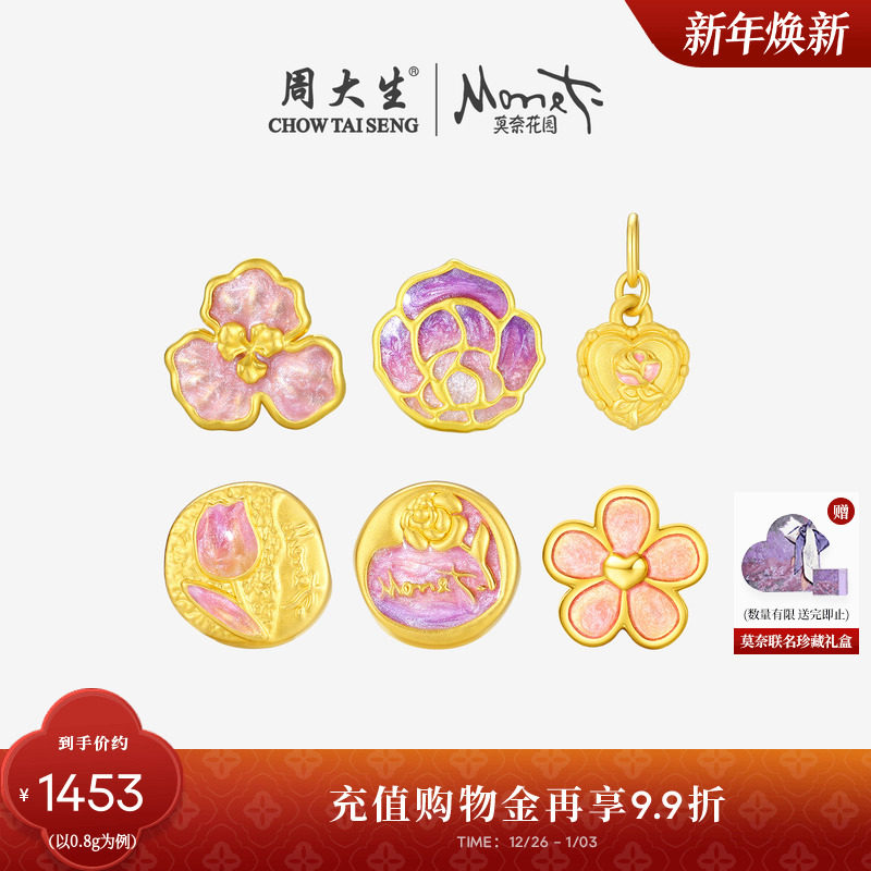 周大生腕美黄金转运珠女足金玫瑰花莫奈花园吊坠圣诞礼物送女朋友