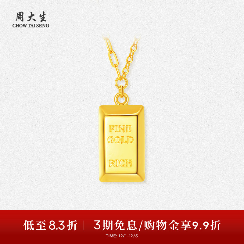 周大生黄金项链女足金锁骨套链5G暴富小金砖金条吊坠女友生日礼物