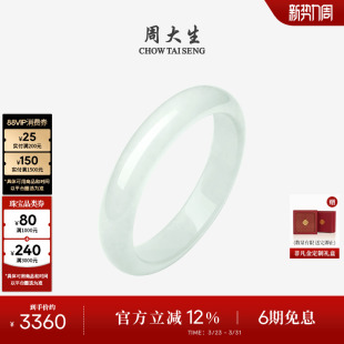 周大生新中式 和田玉手镯女寒霜白月光青白玉镯子生日礼物送妈妈