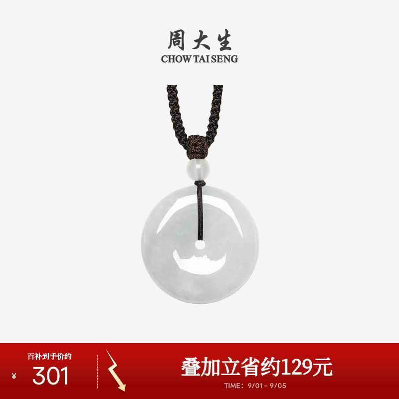 周大生天然翡翠平安扣吊坠豆种图片