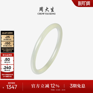 周大生和田玉手镯女晴水叮当玉镯子细款 圆条叠戴生日礼物送女友