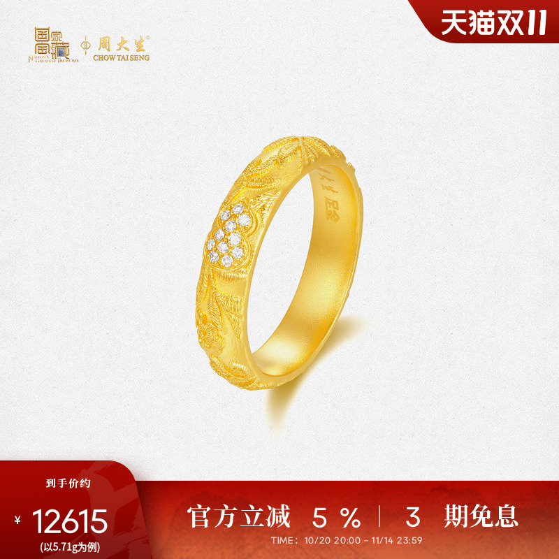 周大生足金钻石福耀延绵固口戒指黄金葫芦镶嵌指环送女友生日礼物