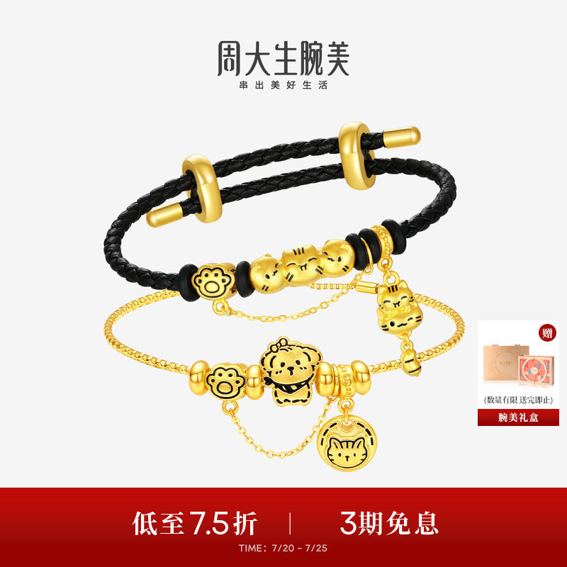 周大生腕美黄金转运珠女足金猫猫狗狗手绳手链情侣送女友生日礼物