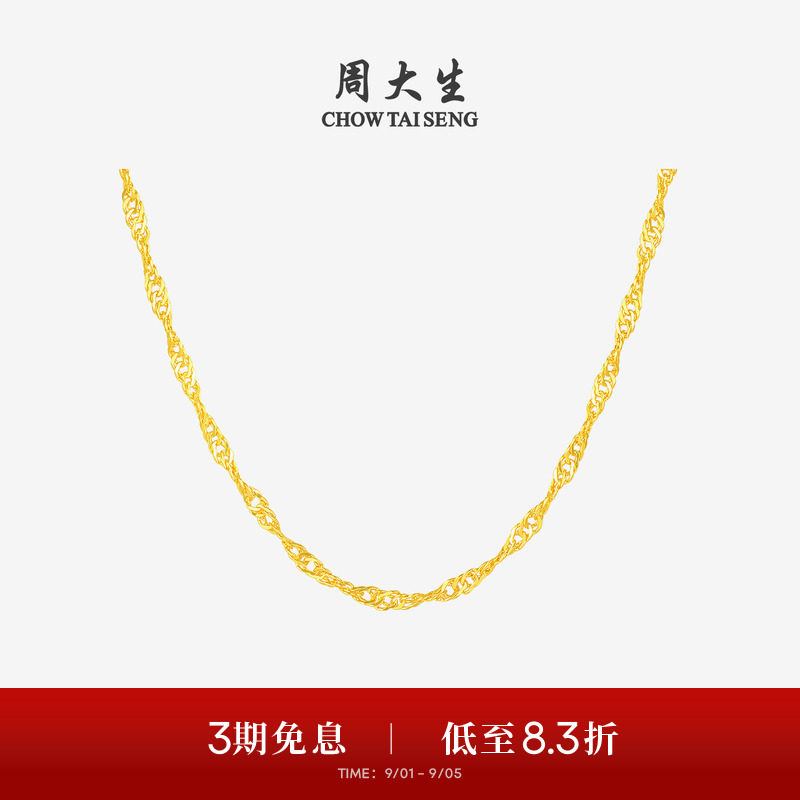 周大生水波纹黄金项链女足金锁骨金链子素链百搭吊坠送女朋友礼物