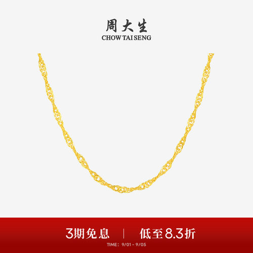 简约百搭黄金项链周大生水波纹链