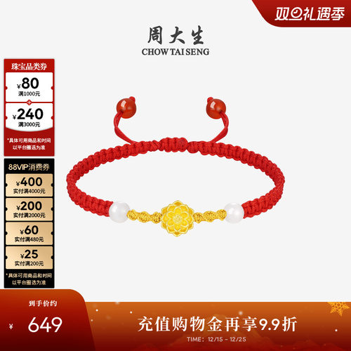 周大生黄金镶玉手链女款