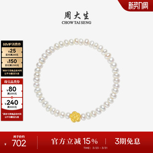 周大生珍珠手链足金山茶花蝴蝶结黄金手串手饰生日礼物送女友