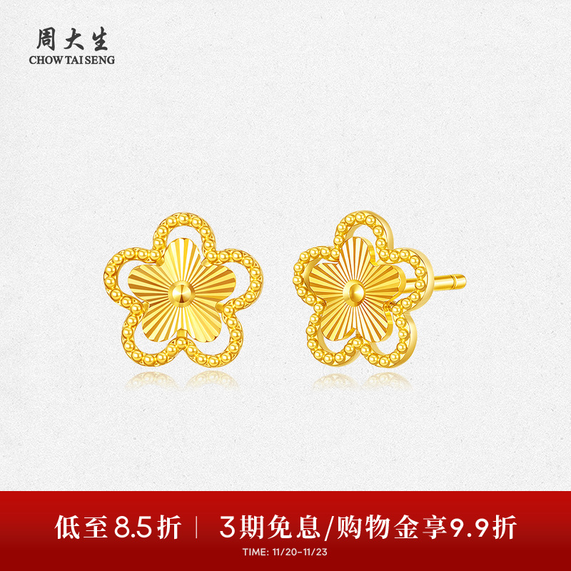 周大生黄金耳钉足金5G小桃花耳饰车花镂空花朵耳环生日礼物送女友